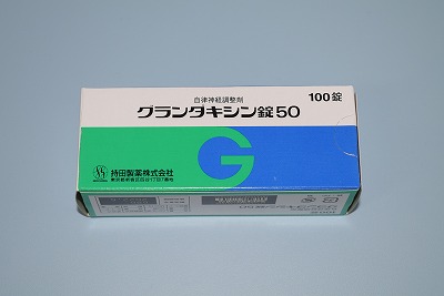 グランダキシン錠50